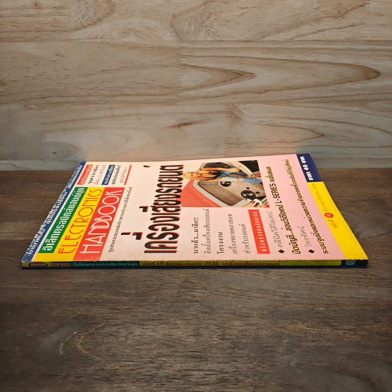 Electronics Handbook อิเล็กทรอนิกส์แฮนด์บุ๊ค ฉบับที่ 10 ส.ค.-ก.ย.2538 รูปที่ 3
