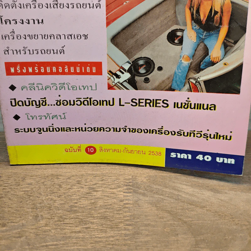 Electronics Handbook อิเล็กทรอนิกส์แฮนด์บุ๊ค ฉบับที่ 10 ส.ค.-ก.ย.2538 รูปที่ 2