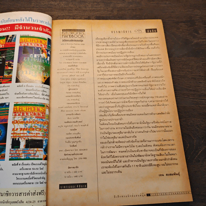 Electronics Handbook อิเล็กทรอนิกส์แฮนด์บุ๊ค ฉบับที่ 10 ส.ค.-ก.ย.2538 รูปที่ 7