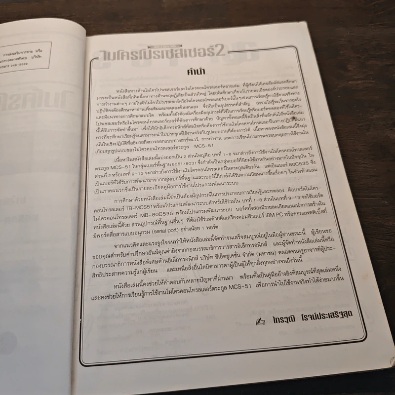 ไมโครโปรเซสเซอร์ 2 รูปที่ 7