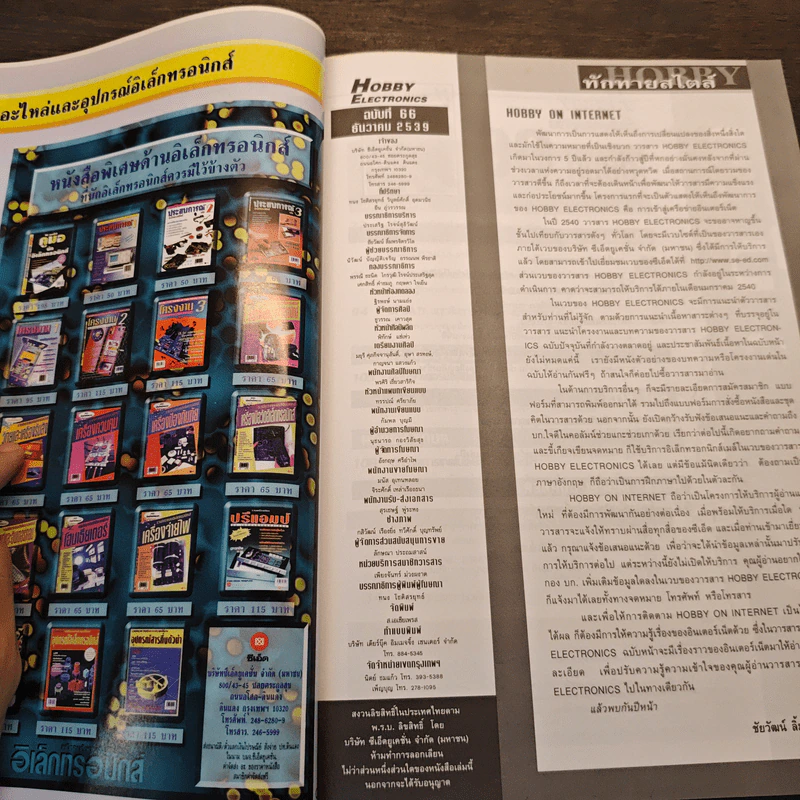 Hobby Electronics ฉบับที่ 66 ธ.ค.2539 รูปที่ 7