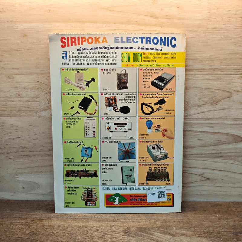 Hobby Electronics ฉบับที่ 66 ธ.ค.2539 รูปที่ 6