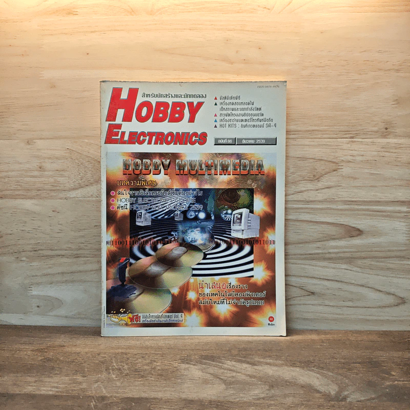Hobby Electronics ฉบับที่ 66 ธ.ค.2539 รูปที่ 1