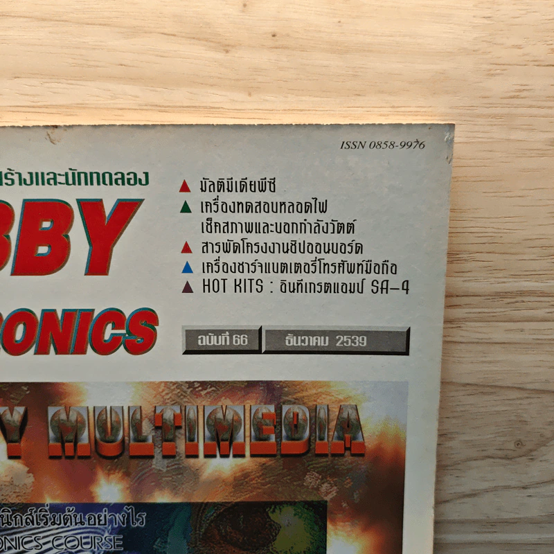 Hobby Electronics ฉบับที่ 66 ธ.ค.2539 รูปที่ 2