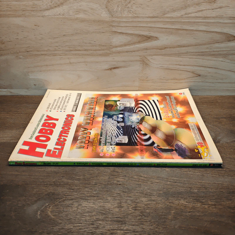 Hobby Electronics ฉบับที่ 66 ธ.ค.2539 รูปที่ 3