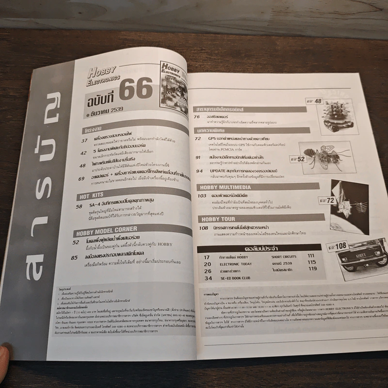 Hobby Electronics ฉบับที่ 66 ธ.ค.2539 รูปที่ 8