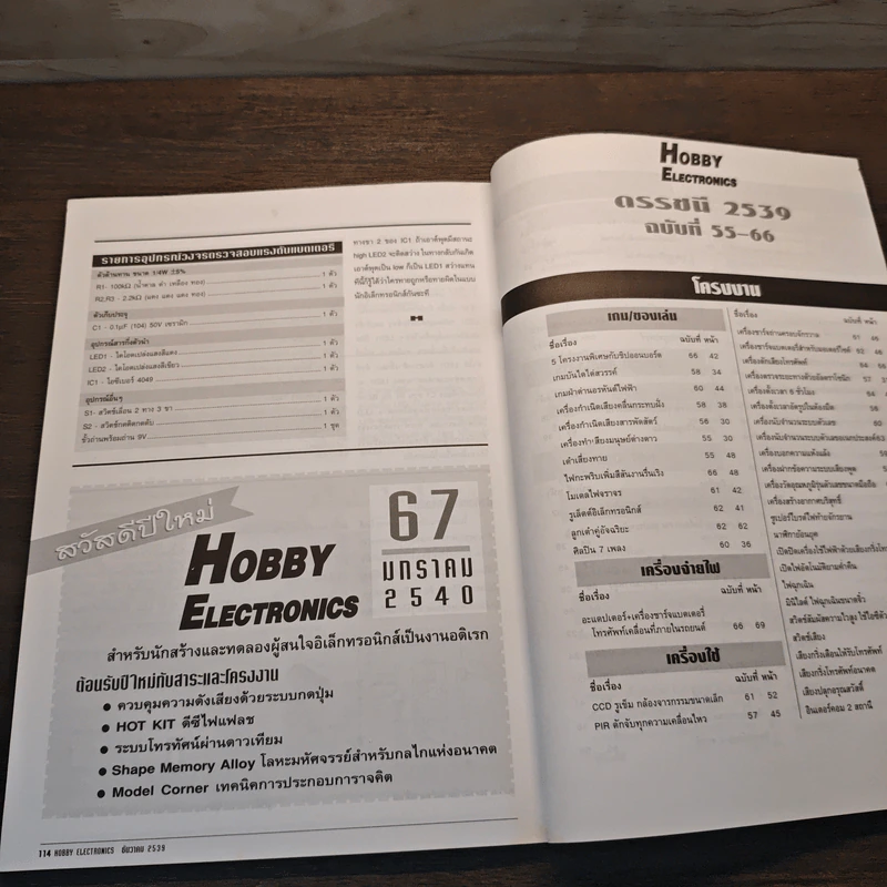 Hobby Electronics ฉบับที่ 66 ธ.ค.2539 รูปที่ 10