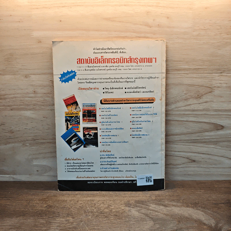 Hobby Electronics ฉบับที่ 28 ส.ค.2536 รูปที่ 6