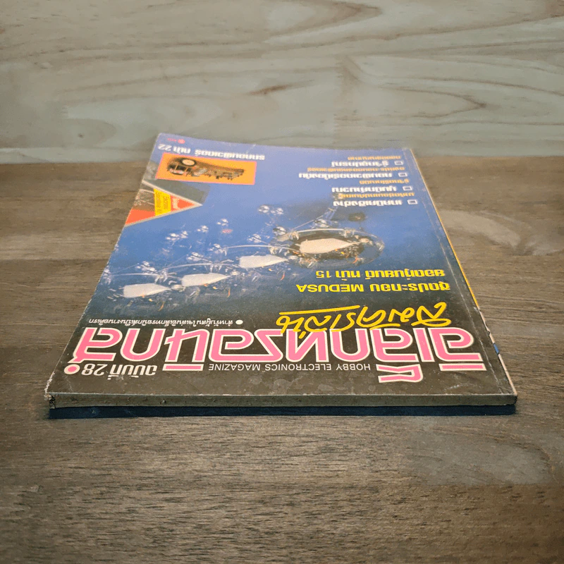 Hobby Electronics ฉบับที่ 28 ส.ค.2536 รูปที่ 5