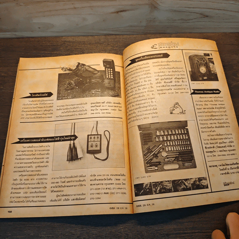 Hobby Electronics ฉบับที่ 28 ส.ค.2536 รูปที่ 9