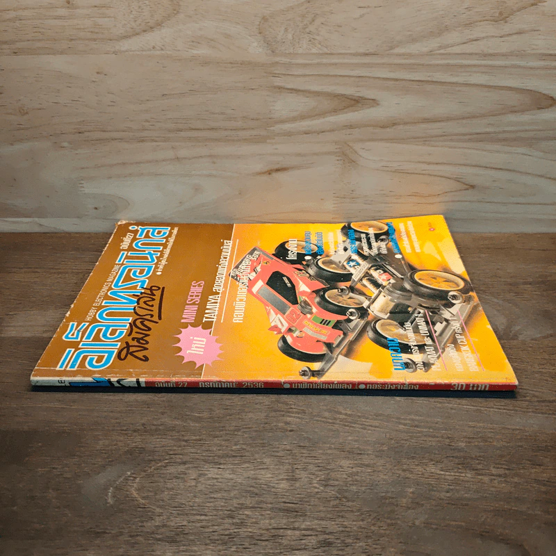 Hobby Electronics ฉบับที่ 27 ก.ค2536 รูปที่ 3