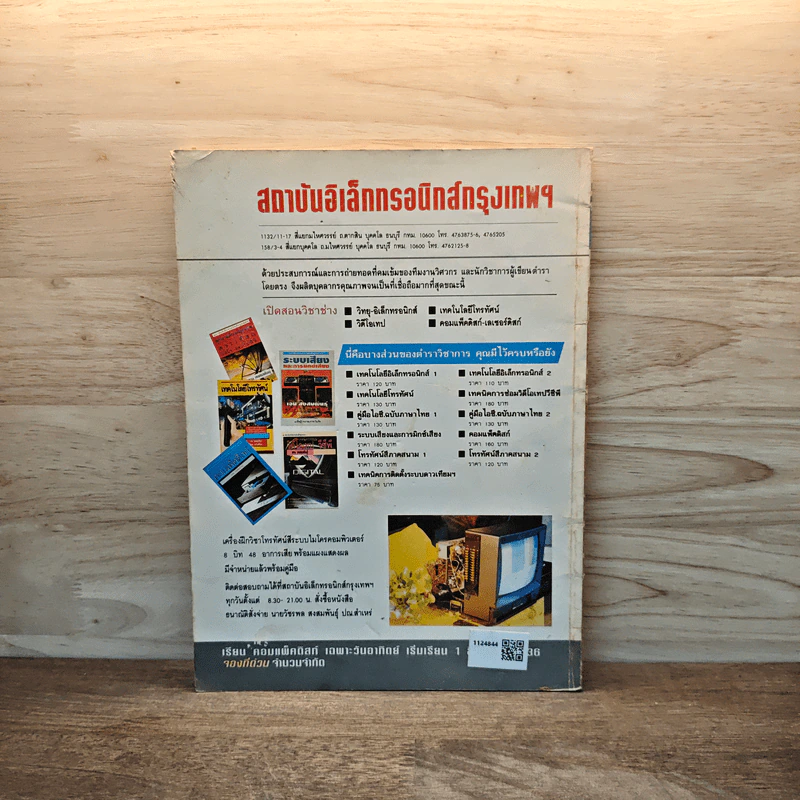 Hobby Electronics ฉบับที่ 27 ก.ค2536 รูปที่ 6