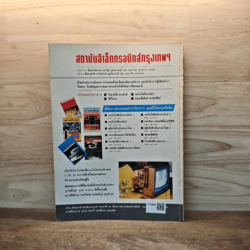 อิเล็กทรอนิกส์สมัครเล่น ฉบับที่ 25 รูปที่ 6