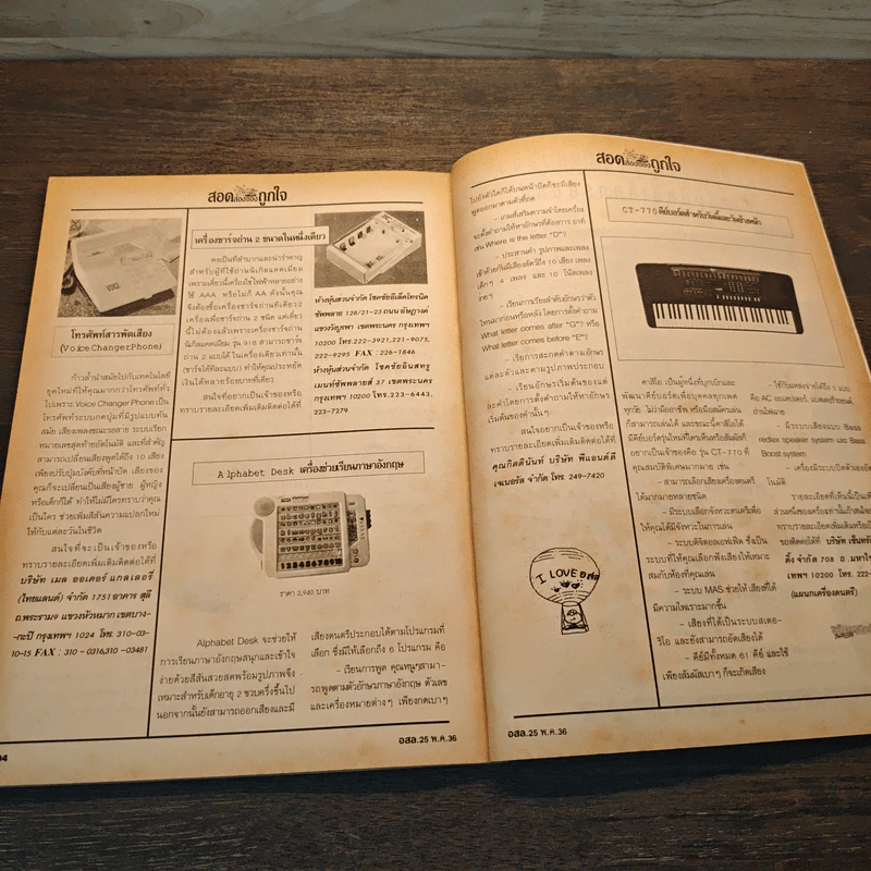อิเล็กทรอนิกส์สมัครเล่น ฉบับที่ 25 รูปที่ 9