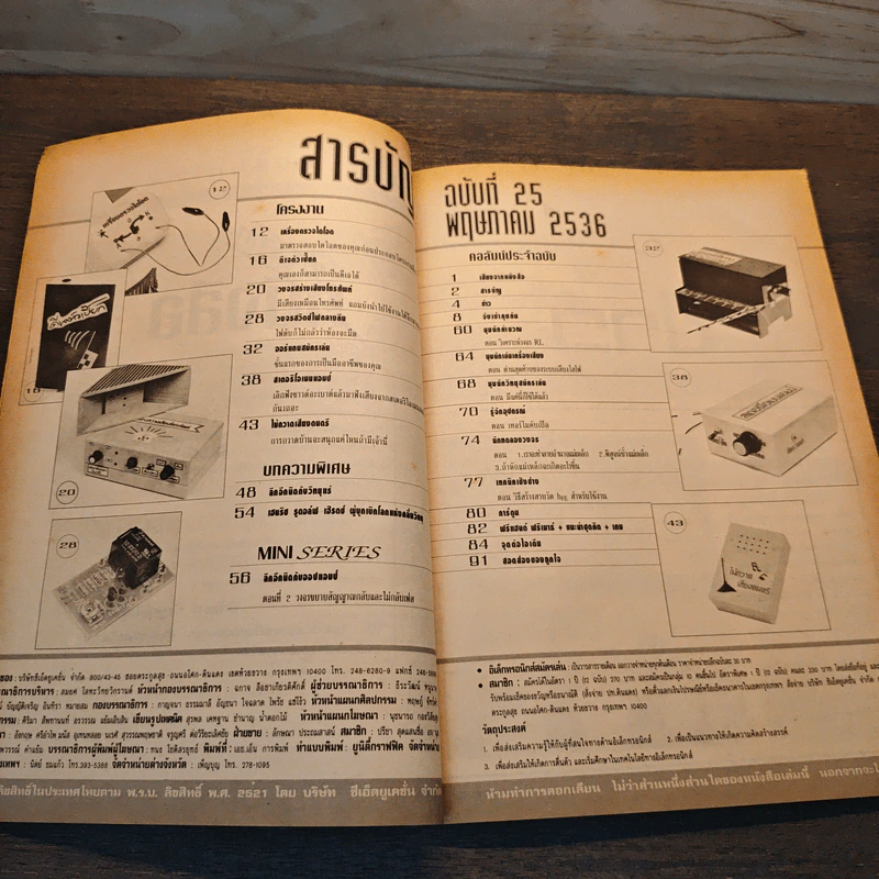 อิเล็กทรอนิกส์สมัครเล่น ฉบับที่ 25 รูปที่ 7