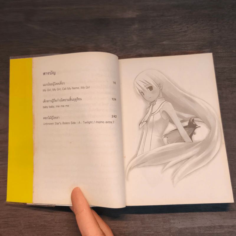 ยมทูตสีขาว เล่ม 7 รูปที่ 8