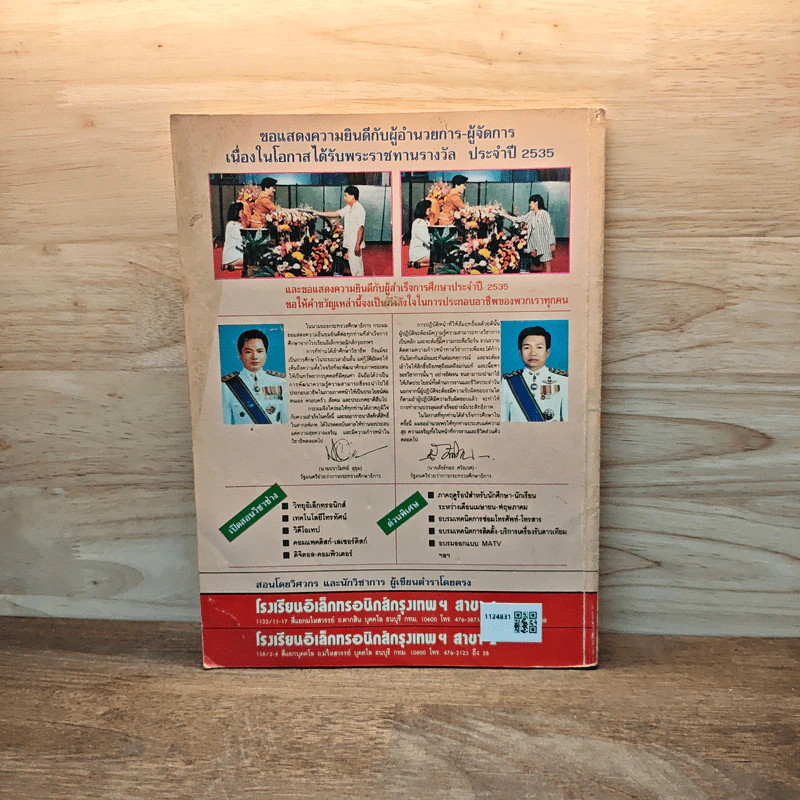 Hobby Electronics ฉบับที่ 24 เม.ย.2536 รูปที่ 6