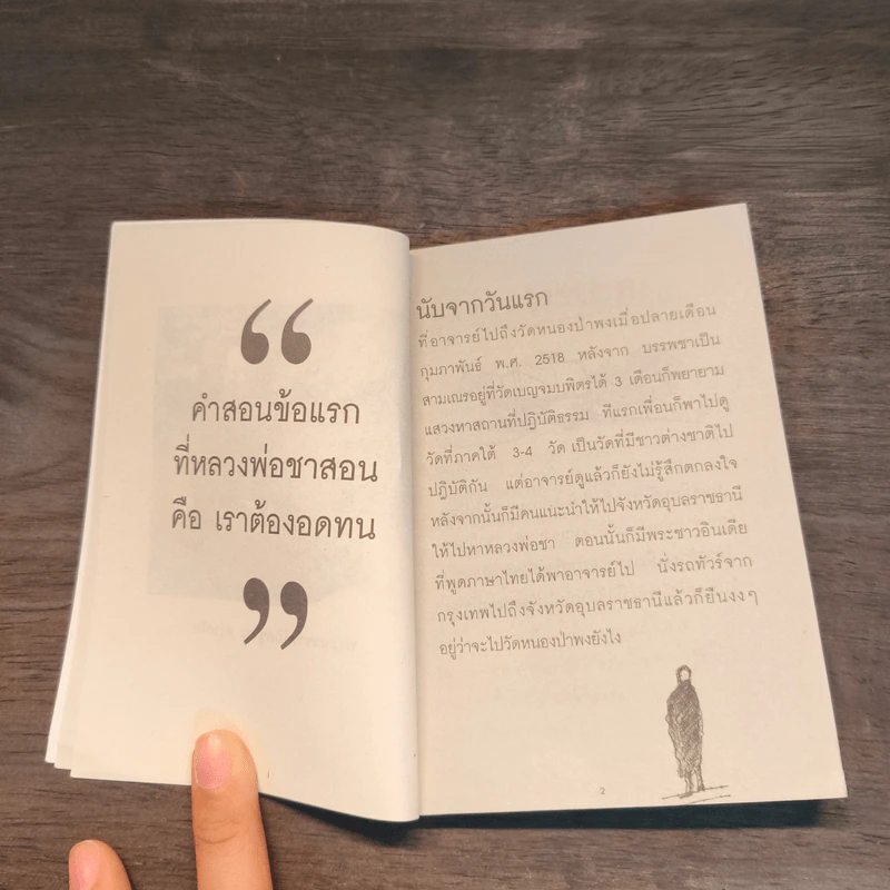 มีขันติ คือ ให้พรแก่ตัวเอง - พระอาจารย์มิตซูโอะ คเวสโก รูปที่ 6