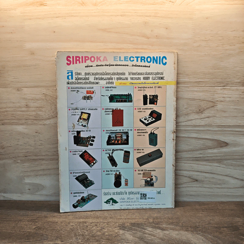 Hobby Electronics ฉบับที่ 48 พ.ค.2538 รูปที่ 6