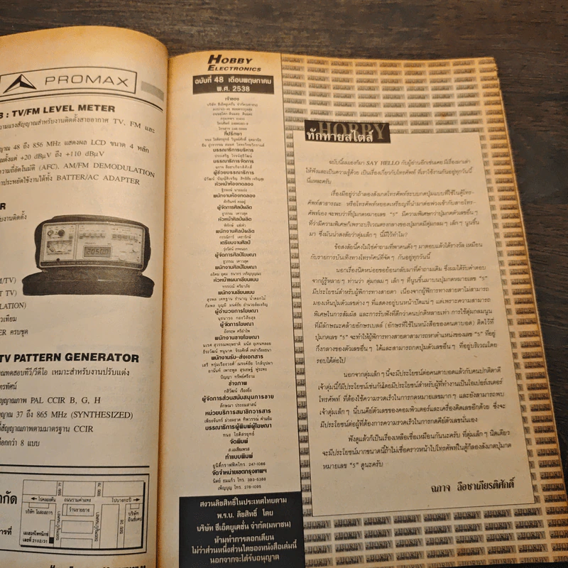 Hobby Electronics ฉบับที่ 48 พ.ค.2538 รูปที่ 7
