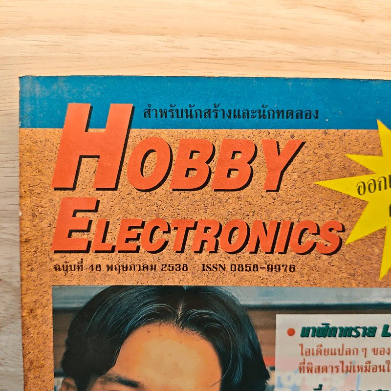 Hobby Electronics ฉบับที่ 48 พ.ค.2538 รูปที่ 2