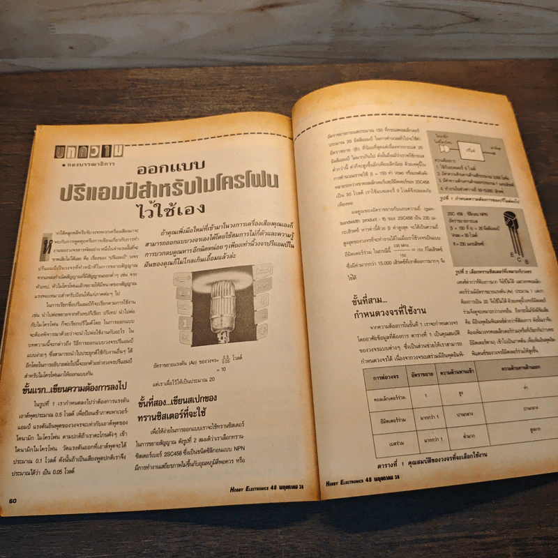 Hobby Electronics ฉบับที่ 48 พ.ค.2538 รูปที่ 10
