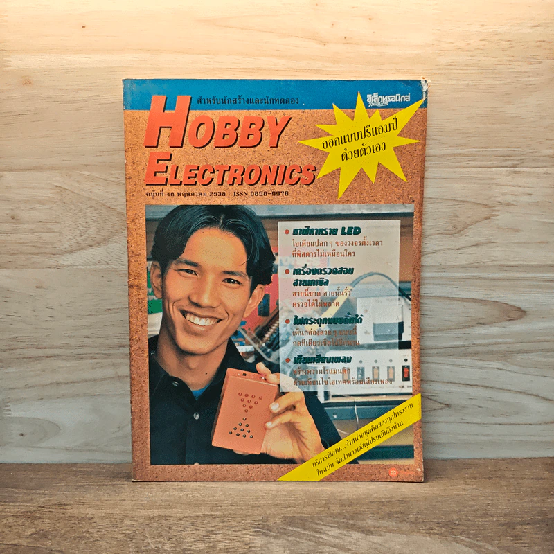 Hobby Electronics ฉบับที่ 48 พ.ค.2538 รูปที่ 1