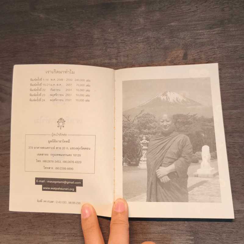 เราเกิดมาทำไม - พระอาจารย์มิซูโอะ คเวสโก รูปที่ 6