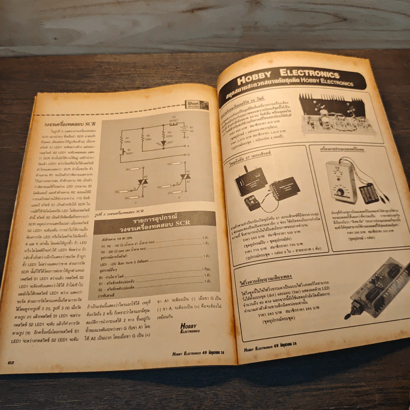 Hobby Electronics ฉบับที่ 49 รูปที่ 10