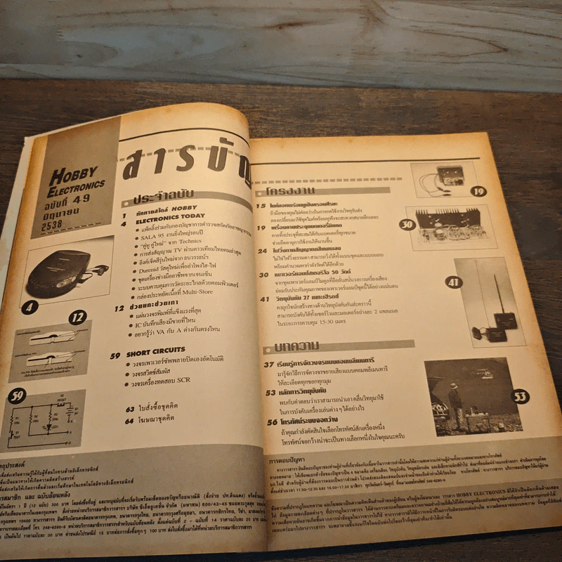 Hobby Electronics ฉบับที่ 49 รูปที่ 8