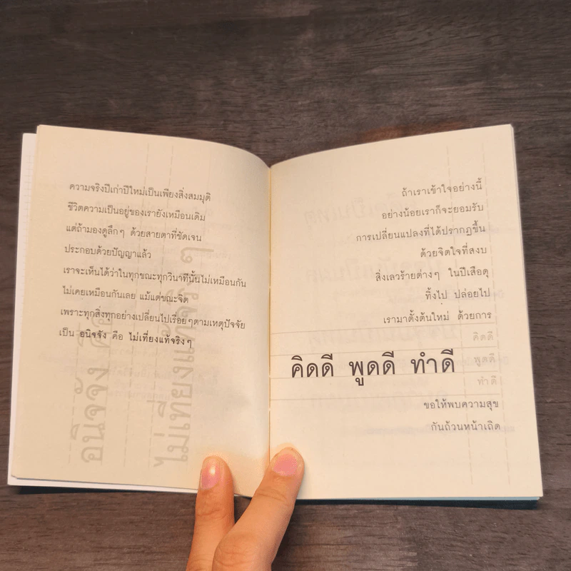 ปีกระต่ายขอจงสวัสดี - พระอาจารย์มิตซูโอะ คเวสโก รูปที่ 8