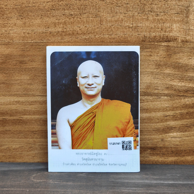 ปีกระต่ายขอจงสวัสดี - พระอาจารย์มิตซูโอะ คเวสโก รูปที่ 5