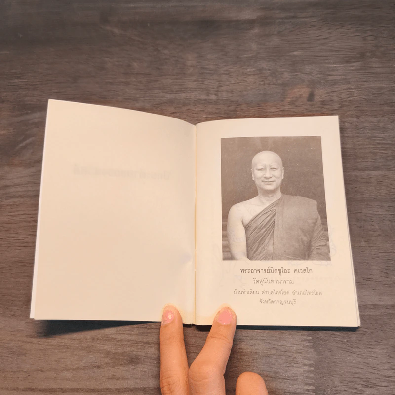 ปีกระต่ายขอจงสวัสดี - พระอาจารย์มิตซูโอะ คเวสโก รูปที่ 6