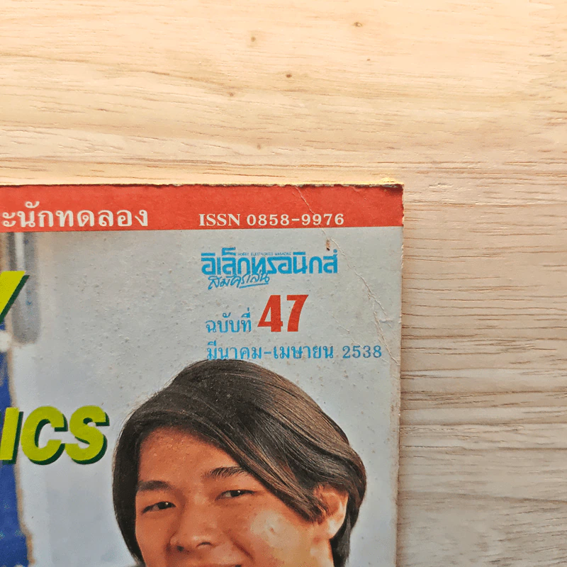 Hobby Electronics ฉบับที่ 47 มี.ค.-เม.ย.2538 รูปที่ 2