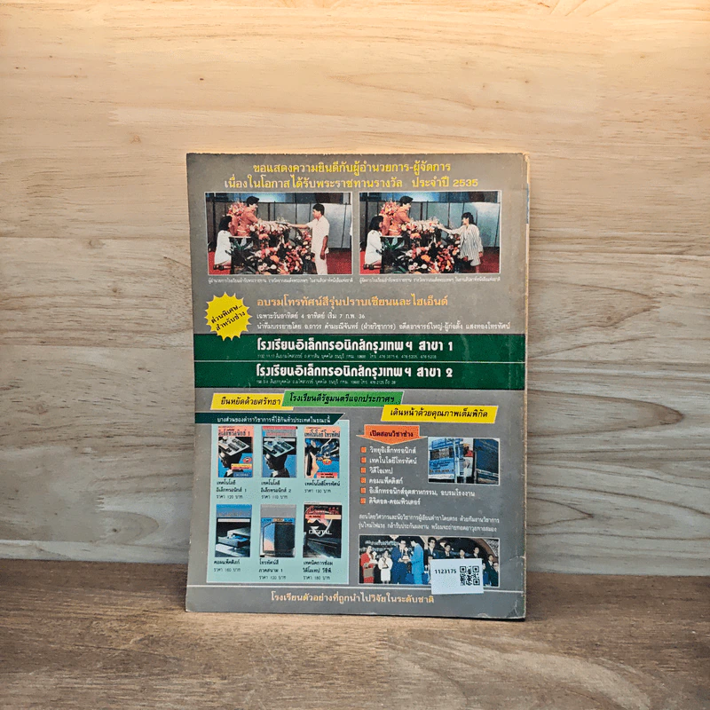 Hobby Electronics ฉบับที่ 22 ก.พ.2536 รูปที่ 6