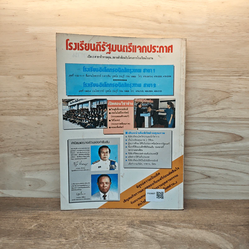 อิเล็กทรอนิกส์สมัครเล่น ฉบับที่ 08 รูปที่ 6