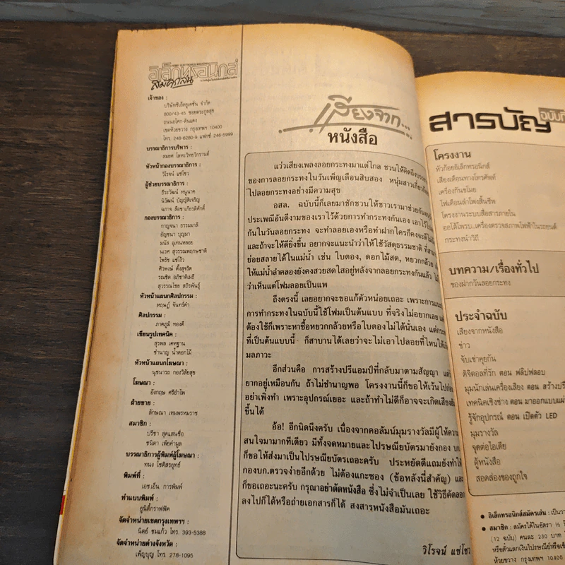 อิเล็กทรอนิกส์สมัครเล่น ฉบับที่ 08 รูปที่ 7