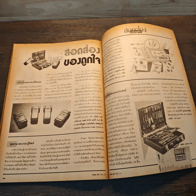 อิเล็กทรอนิกส์สมัครเล่น ฉบับที่ 08 รูปที่ 10