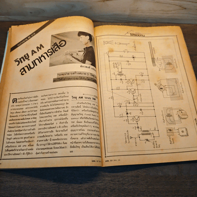 Hobby Electronics ฉบับที่ 07 ต.ค.2534 รูปที่ 9
