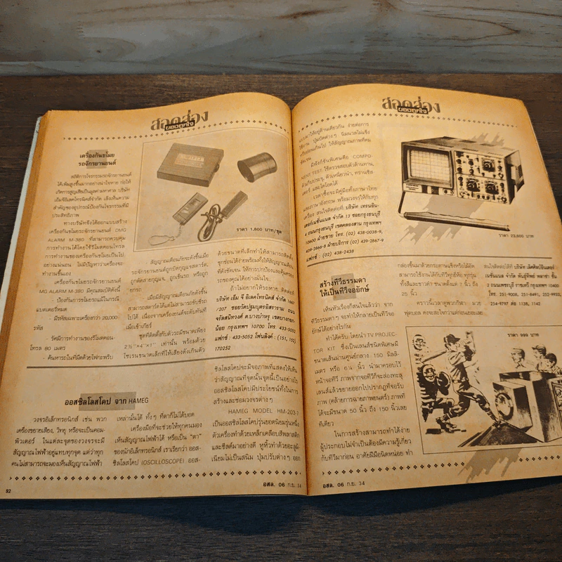 Hobby Electronics ฉบับที่ 06 ก.ย.2534 รูปที่ 10