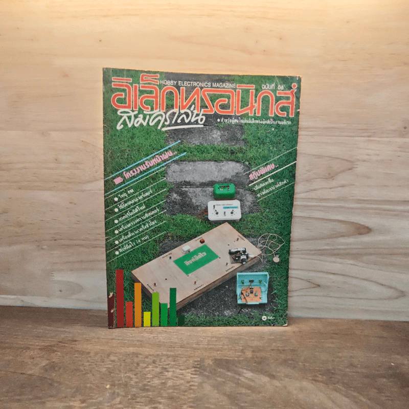 Hobby Electronics ฉบับที่ 06 ก.ย.2534 รูปที่ 1