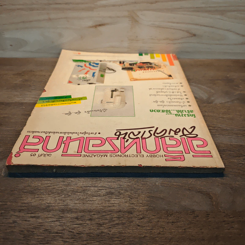 Hobby Electronics ฉบับที่ 5 ส.ค.2534 รูปที่ 5