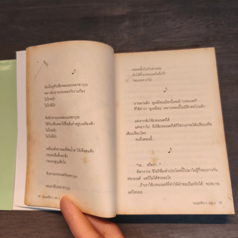 ยมทูตสีขาว เล่ม 5 รูปที่ 10