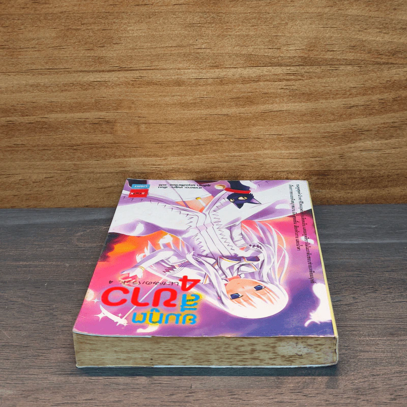 ยมทูตสีขาว เล่ม 4 - ฮาเซงาวะ เคสุเกะ, สุพัตรา ผดุงปรีชาไชย รูปที่ 4