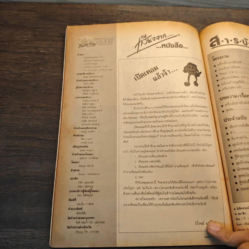 อิเล็กทรอนิกส์สมัครเล่น ฉบับที่ 03 รูปที่ 7