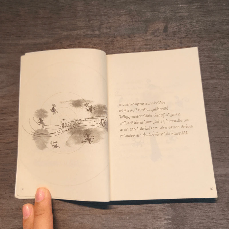 สาระแห่งชีวิต คือรักและเมตตา - พระอาจารย์มิตซูโอะ คเวสโก รูปที่ 7