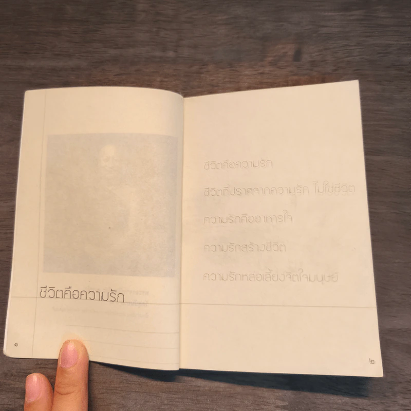 สาระแห่งชีวิต คือรักและเมตตา - พระอาจารย์มิตซูโอะ คเวสโก รูปที่ 6
