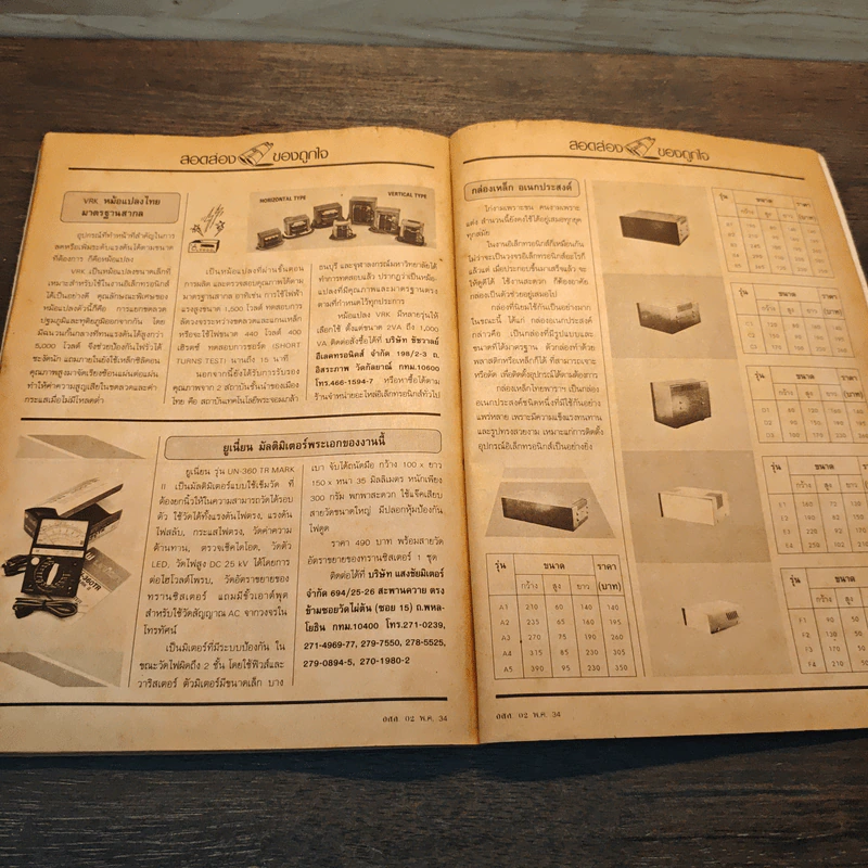 Hobby Electronics ฉบับที่ 02 พ.ค.2534 รูปที่ 10