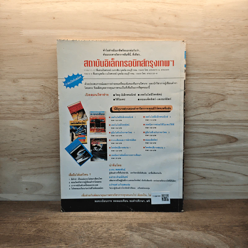 Hobby Electronics ฉบับที่ 31 พ.ย.2536 รูปที่ 6