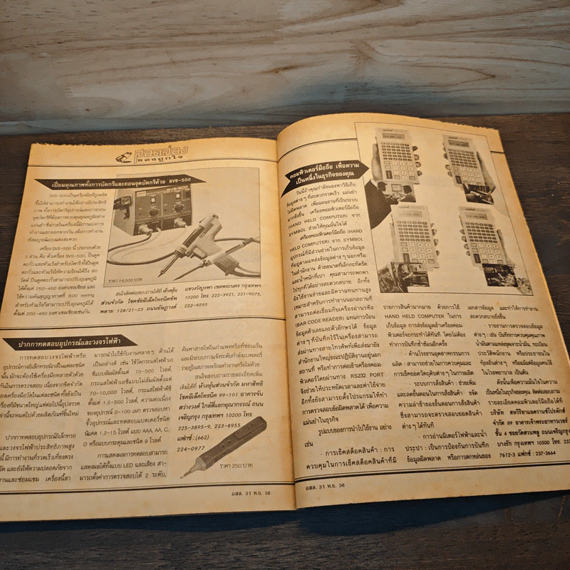 Hobby Electronics ฉบับที่ 31 พ.ย.2536 รูปที่ 9